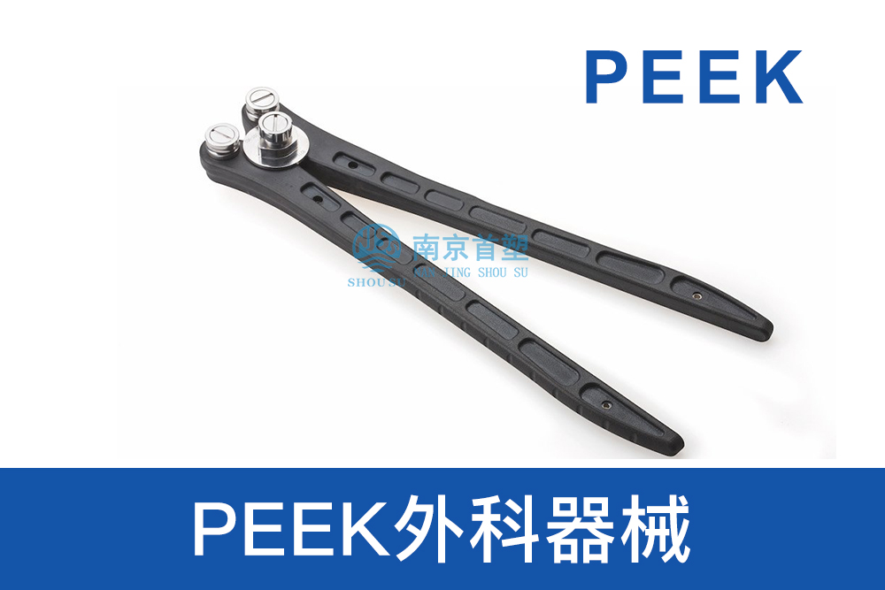 醫療器械用PEEK外科器械